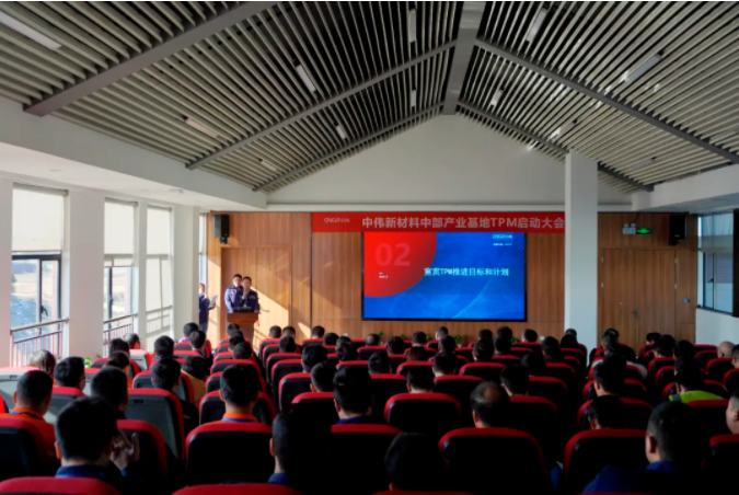 中部產(chǎn)業(yè)基地召開TPM深入推進(jìn)啟動(dòng)大會(huì)