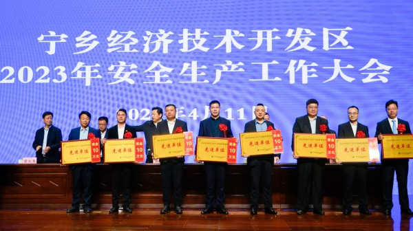 中偉寧鄉(xiāng)產(chǎn)業(yè)基地獲評(píng)寧鄉(xiāng)經(jīng)開區(qū)A類安全生產(chǎn)先進(jìn)單位