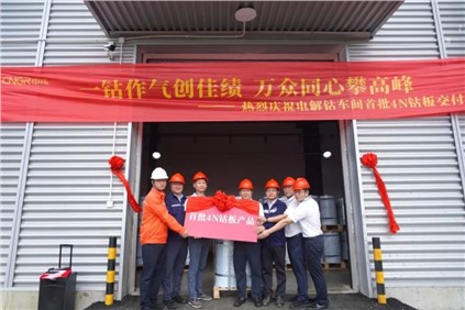 產(chǎn)品進(jìn)一步豐富！中偉股份首批電解鈷成功交付客戶(hù)