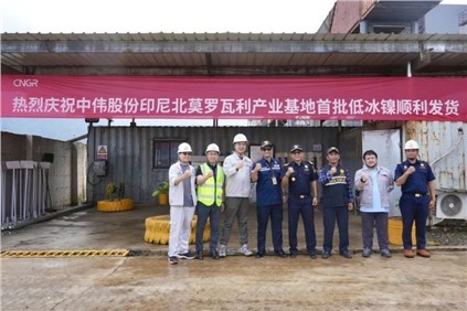 超萬噸！中偉印尼北莫羅瓦利產業基地(NNI)首批低冰鎳成功運抵欽州港