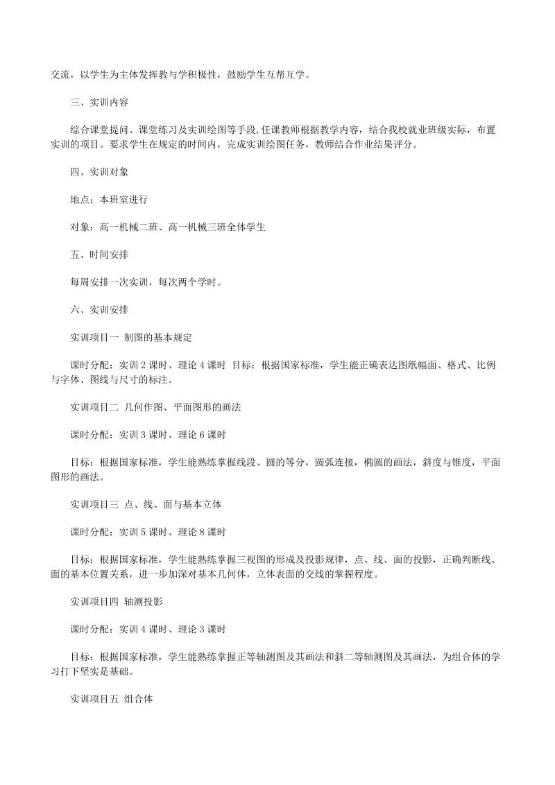 水利工程制圖實訓報告 基于數(shù)字內(nèi)容制作的實踐探索